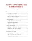 2026及未來5年中國冶金機械設備行業投資前景及策略咨詢報告