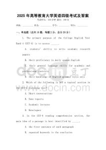 2025年高等教育大學(xué)英語(yǔ)四級(jí)考試及答案