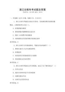 湛江出租車(chē)考試題及答案