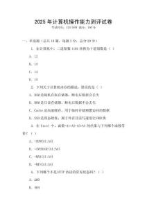 2025年計(jì)算機(jī)操作能力測評(píng)試卷