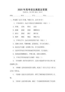 2025年高考語(yǔ)文真題及答案