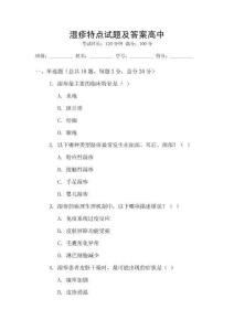 濕疹特點(diǎn)試題及答案高中