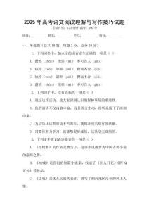 2025年高考語(yǔ)文閱讀理解與寫作技巧試題