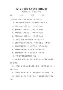 2025年高考語(yǔ)文閱讀理解試題