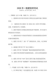 2026年一級建筑師考試