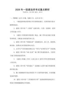 2026年一級建造師考試重點解析