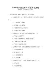 2026年家庭關系與溝通技巧真題
