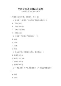 中醫針灸基礎知識測試卷