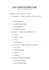 2026年家庭關系處理技巧試題