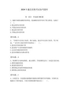 2024年蠡縣招教考試備考題庫推薦