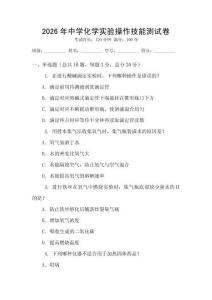 2026年中學(xué)化學(xué)實(shí)驗(yàn)操作技能測試卷