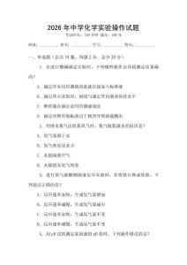 2026年中學(xué)化學(xué)實(shí)驗(yàn)操作試題