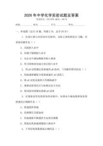 2026年中學(xué)化學(xué)實(shí)驗(yàn)試題及答案