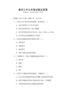 漯河三中九年級(jí)試題及答案