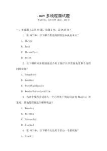 .net多线程面试题