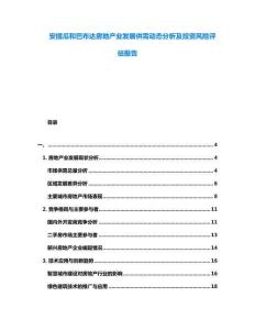 安提瓜和巴布達房地產(chǎn)業(yè)發(fā)展供需動態(tài)分析及投資風險評估報告