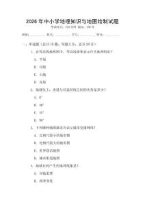 2026年中小學地理知識與地圖繪制試題