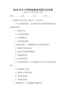2026年中小學德育教育創新方法試卷