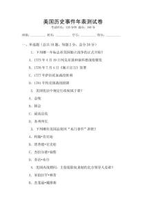 美國歷史事件年表測試卷