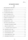 煤礦設備故障預測與診斷技術