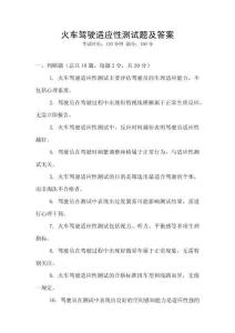 火車駕駛適應性測試題及答案