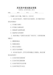 靈石高中面試題及答案