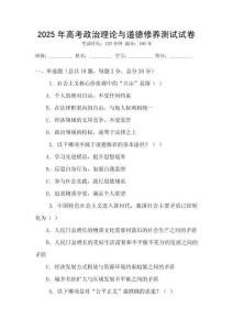 2025年高考政治理論與道德修養測試試卷