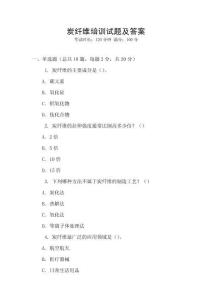 炭纤维培训试题及答案