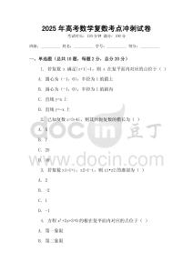 2025年高考數學復數考點沖刺試卷