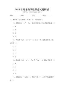 2025年高考數(shù)學(xué)微積分試題解析