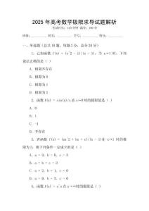 2025年高考數(shù)學(xué)極限求導(dǎo)試題解析