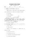 日常英語寫作練習試卷