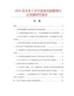 2026及未來5年中國高純碳酸鋰行業發展研究報告