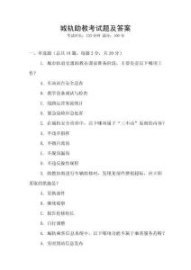 城軌助教考試題及答案