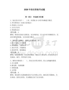 2026年保安資格考試題附答案【奪分金卷】
