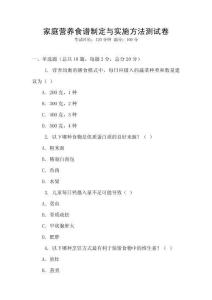 家庭營養(yǎng)食譜制定與實施方法測試卷