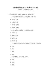 家庭財務管理與消費觀念試題