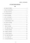 施工現場可持續安全管理方案