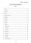 施工現場勞動防護用品管理方案