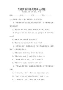日常英語(yǔ)口語(yǔ)實(shí)用表達(dá)試題