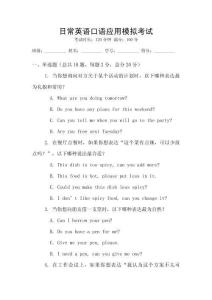 日常英語(yǔ)口語(yǔ)應(yīng)用模擬考試