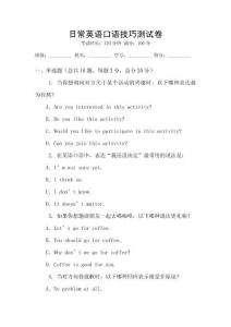 日常英語(yǔ)口語(yǔ)技巧測(cè)試卷
