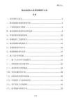 輸電線路電力設施防腐提升計劃
