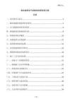輸電線路電氣絕緣體防腐處理方案