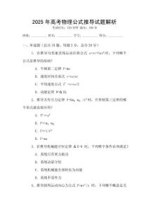 2025年高考物理公式推導(dǎo)試題解析