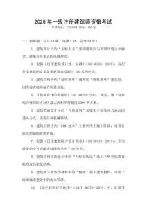 2026年一級注冊建筑師資格考試