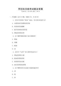 烹飪科目組考試題及答案