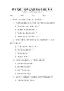 日常英語口語表達與情景對話模擬考試