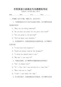 日常英語口語表達與溝通模擬考試