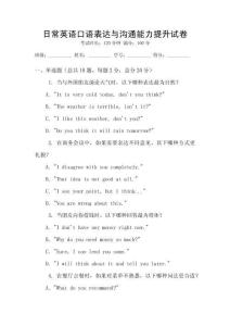 日常英語口語表達與溝通能力提升試卷